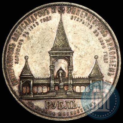 Фото 1 рубль 1898 года (АГ)-А.Г. "Монумент Императора Александра II (Дворик)"
