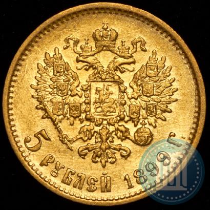 Фото 5 рублей 1899 года (ФЗ) 