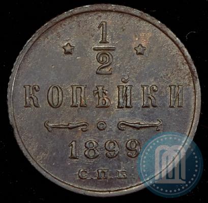 Фото 1/2 копейки 1899 года СПБ 