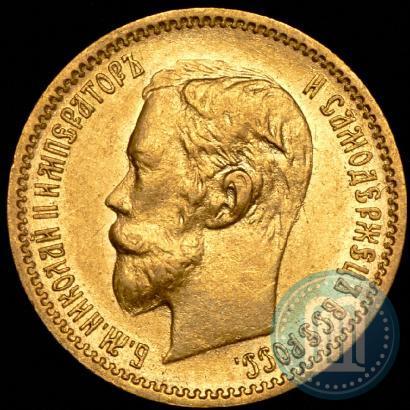 Picture 5 roubles 1901 year (ФЗ) 