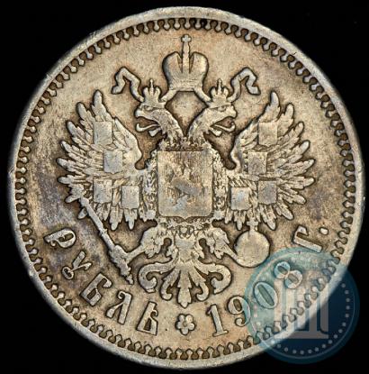 Фото 1 рубль 1908 года (ЭБ) 