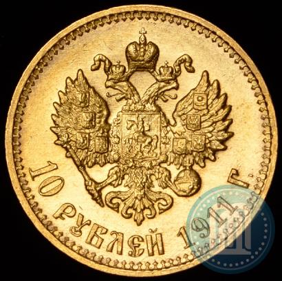 Фото 10 рублей 1911 года (ЭБ) 