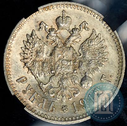 Фото 1 рубль 1912 года (ЭБ) 