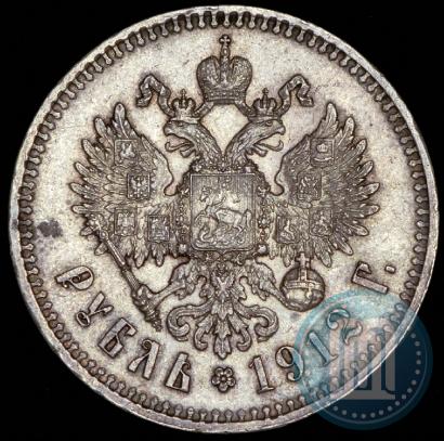 Фото 1 рубль 1912 года (ЭБ) 