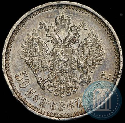 Фото 50 копеек 1912 года (ЭБ) 