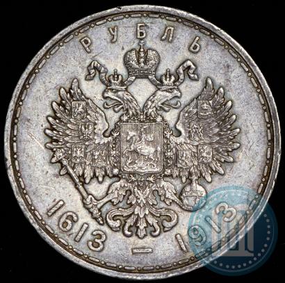 Фото 1 рубль 1913 года (ВС) "В память 300-летия дома Романовых"