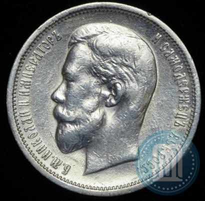 Фото 50 копеек 1913 года (ВС) 