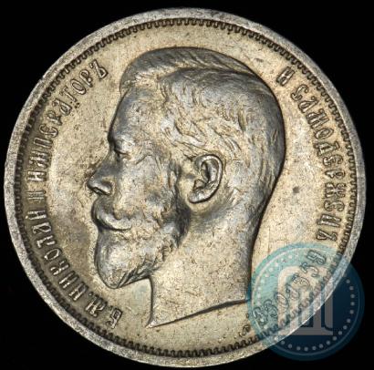 Picture 50 kopecks 1913 year (ЭБ) 