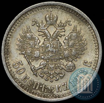 Picture 50 kopecks 1913 year (ЭБ) 