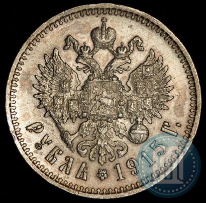 Фото 1 рубль 1915 года (ВС) 