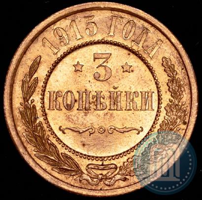 Фото 3 копейки 1915 года  