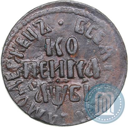 Picture 1 kopeck 1712 year БК 