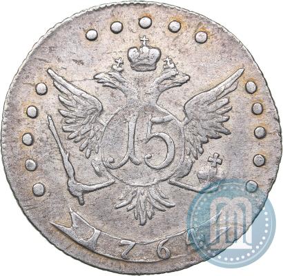 Фото 15 копеек 1764 года ММД 