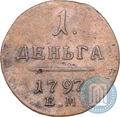 Фото Деньга 1797 года ЕМ 