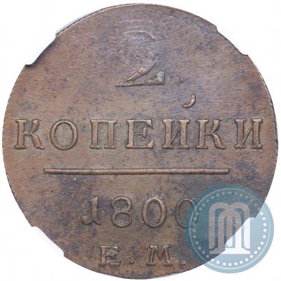 Picture 2 kopecks 1800 year ЕМ 