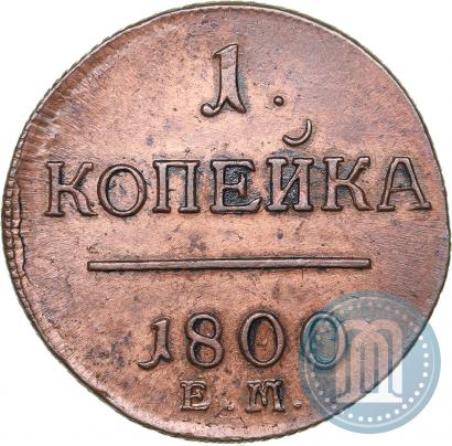 Picture 1 kopeck 1800 year ЕМ 
