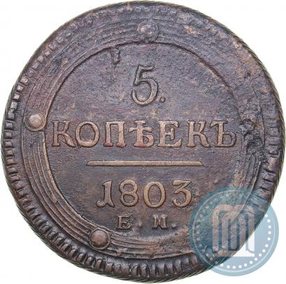 Picture 5 kopecks 1803 year ЕМ 
