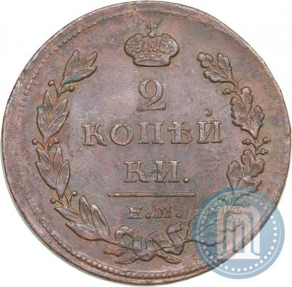 Фото 2 копейки 1811 года ЕМ-НМ 