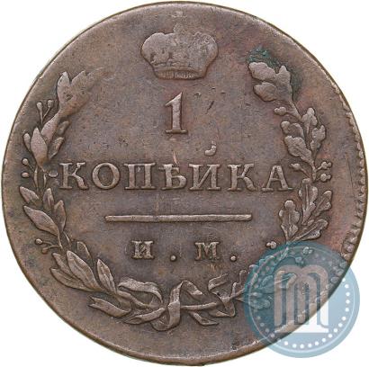 Picture 1 kopeck 1812 year ИМ-ПС 