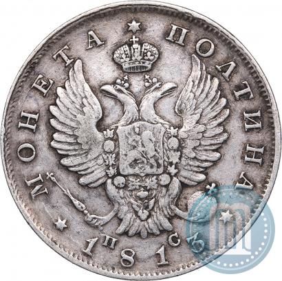 Фото Полтина 1813 года СПБ-ПС 