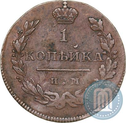 Фото 1 копейка 1813 года ИМ-ПС 