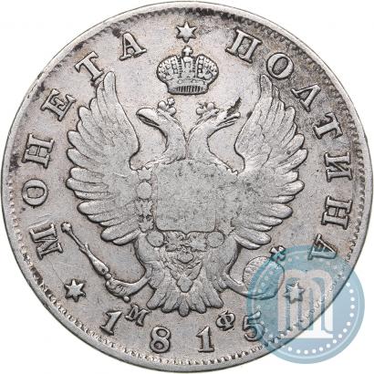 Picture Poltina 1815 year СПБ-МФ 