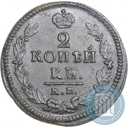 Фото 2 копейки 1823 года КМ-АМ 