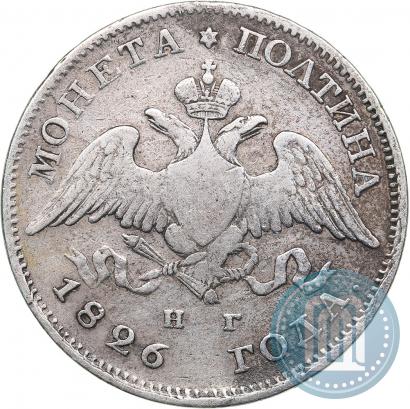 Фото Полтина 1826 года СПБ-НГ "Орел с опущенными крыльями"