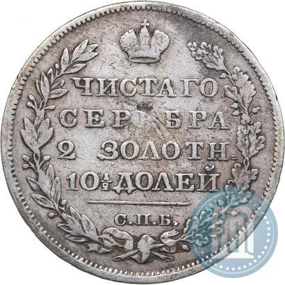 Фото Полтина 1826 года СПБ-НГ "Орел с опущенными крыльями"