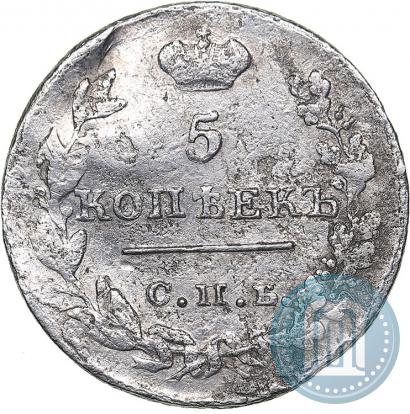 Фото 5 копеек 1826 года СПБ-НГ "Орел с опущенными крыльями"
