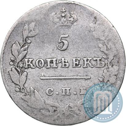Фото 5 копеек 1828 года СПБ-НГ 