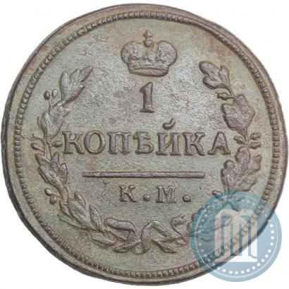 Picture 1 kopeck 1828 year КМ-АМ 