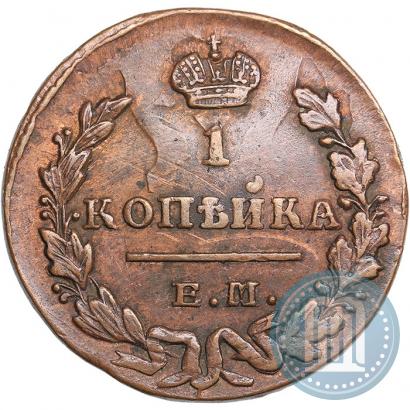 Фото 1 копейка 1829 года ЕМ-ИК 