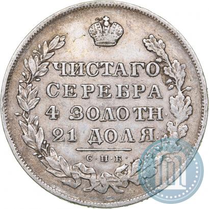 Фото 1 рубль 1830 года СПБ-НГ 