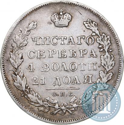 Фото 1 рубль 1831 года СПБ-НГ 