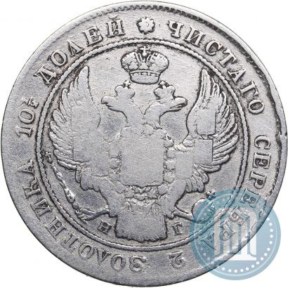 Фото Полтина 1836 года СПБ-НГ 
