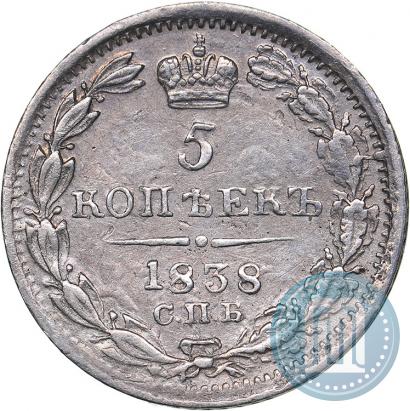 Фото 5 копеек 1838 года СПБ-НГ 