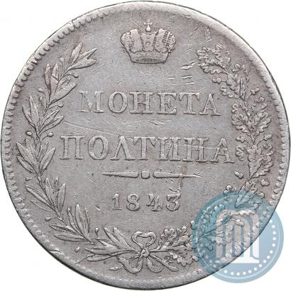 Picture Poltina 1843 year MW 