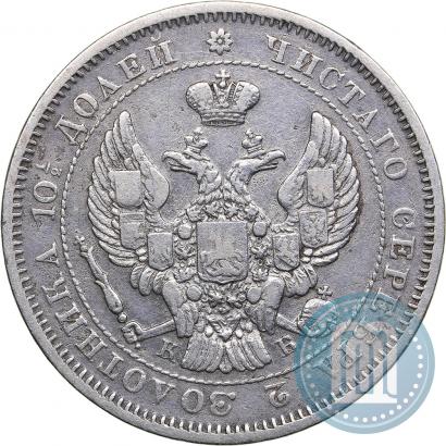 Picture Poltina 1844 year СПБ-КБ 