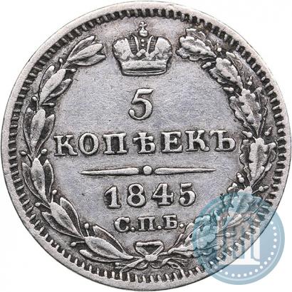 Picture 5 kopecks 1845 year СПБ-КБ 