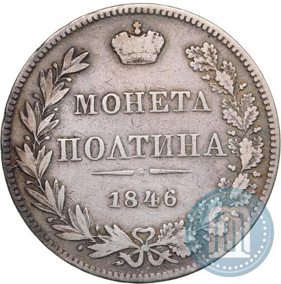 Picture Poltina 1846 year MW 