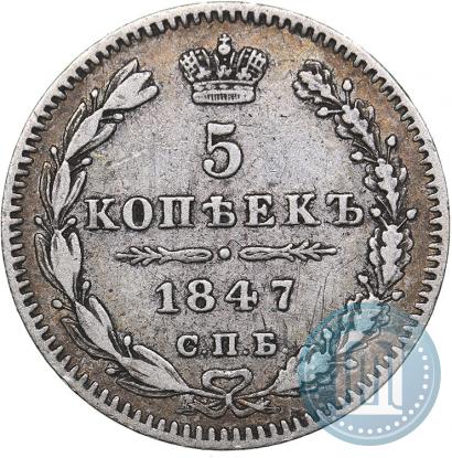 Picture 5 kopecks 1847 year СПБ-ПА 
