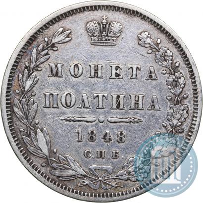 Picture Poltina 1848 year СПБ-HI 