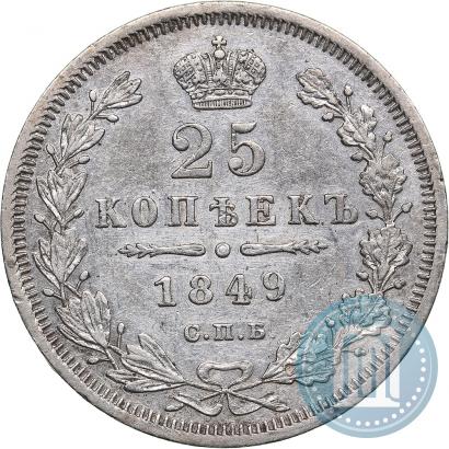 Picture 25 kopecks 1849 year СПБ-ПА 