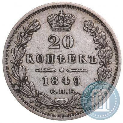 Picture 20 kopecks 1849 year СПБ-ПА 