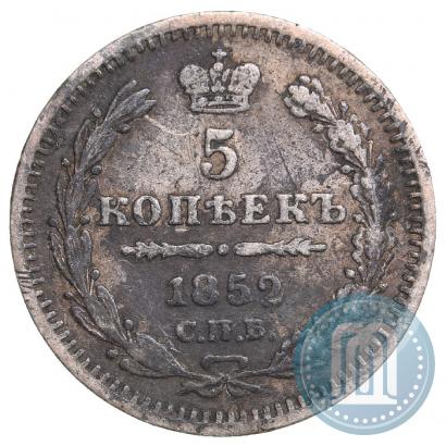 Фото 5 копеек 1852 года СПБ-ПА 