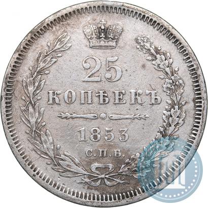 Фото 25 копеек 1853 года СПБ-HI 