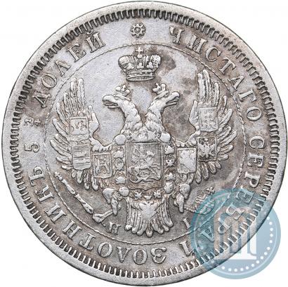 Фото 25 копеек 1853 года СПБ-HI 