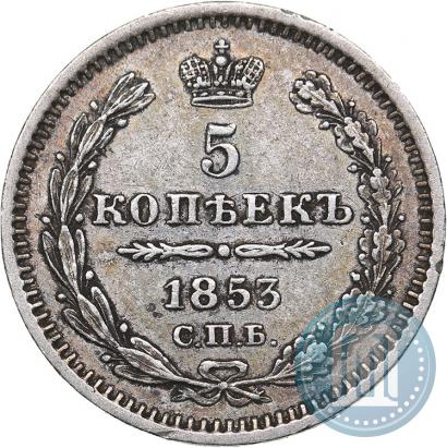 Picture 5 kopecks 1853 year СПБ-HI 