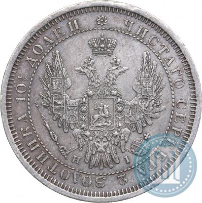 Фото Полтина 1855 года СПБ-HI 
